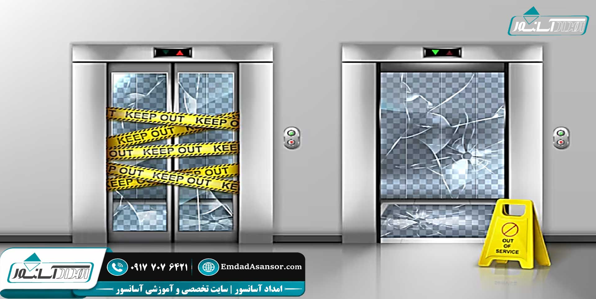 خرابی و حادثه آسانسور