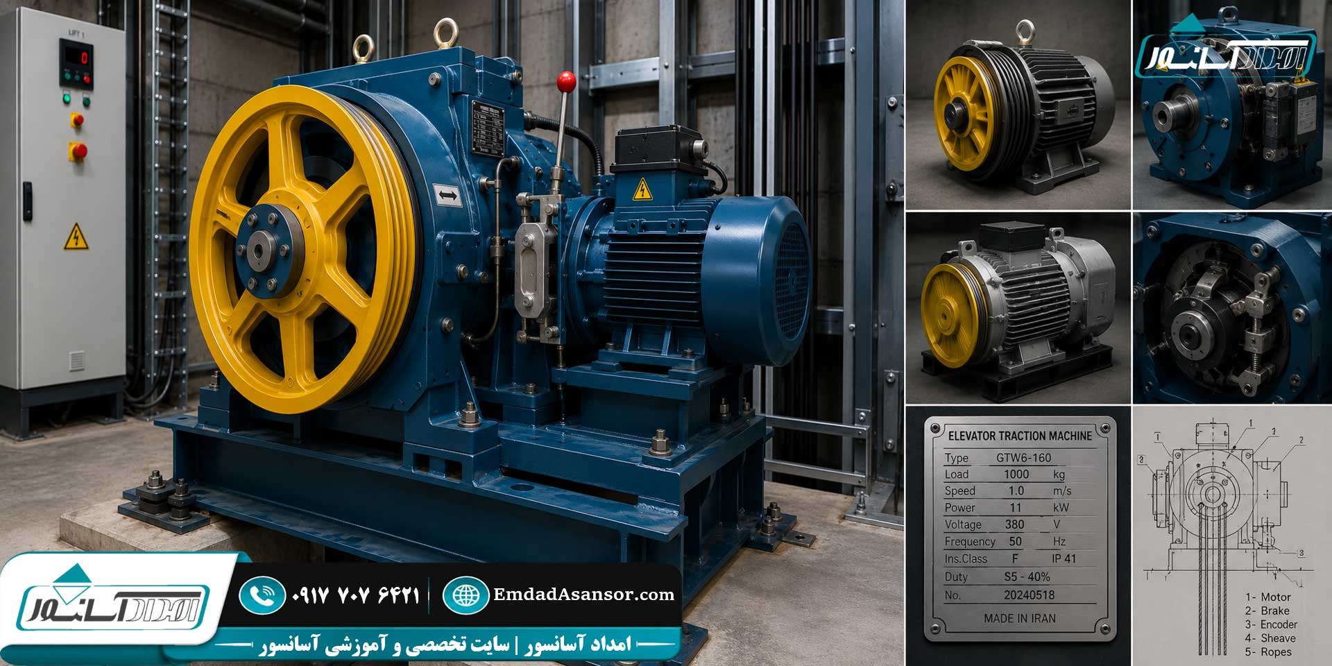 موتورگیربکس گیرلس آسانسور | ایرانی | ترکی | اروپایی